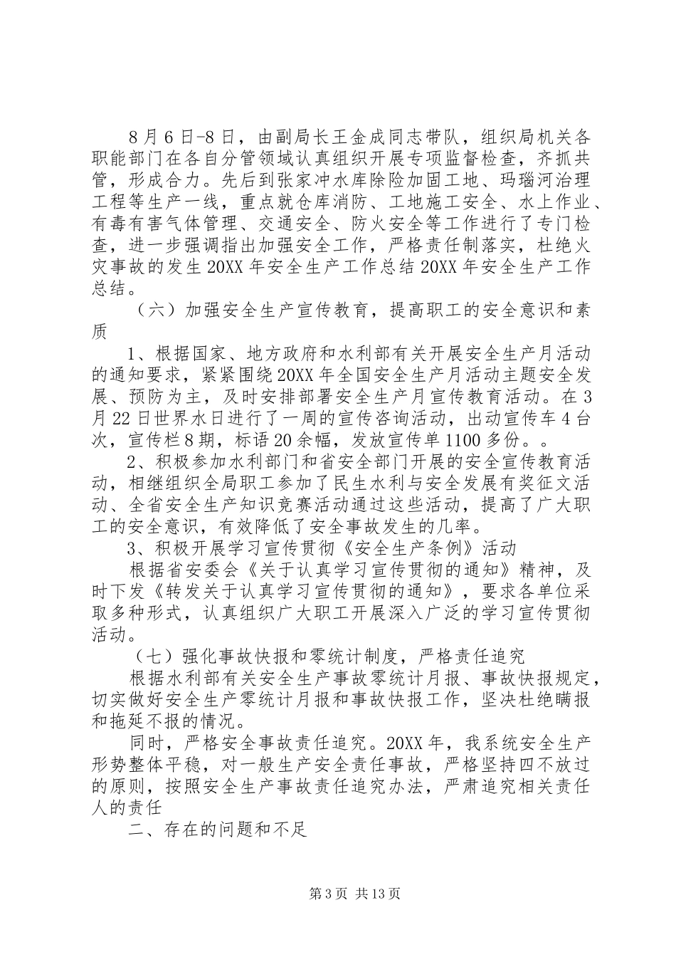 2024年春季安全工作总结_第3页