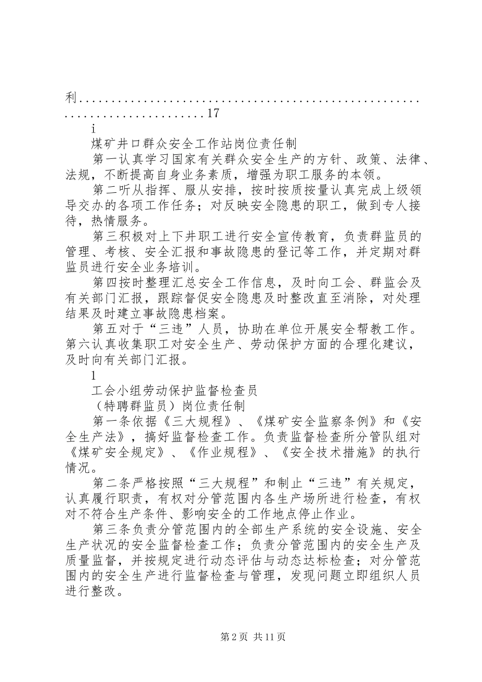 2024年煤矿井口群众安全工作站_第2页