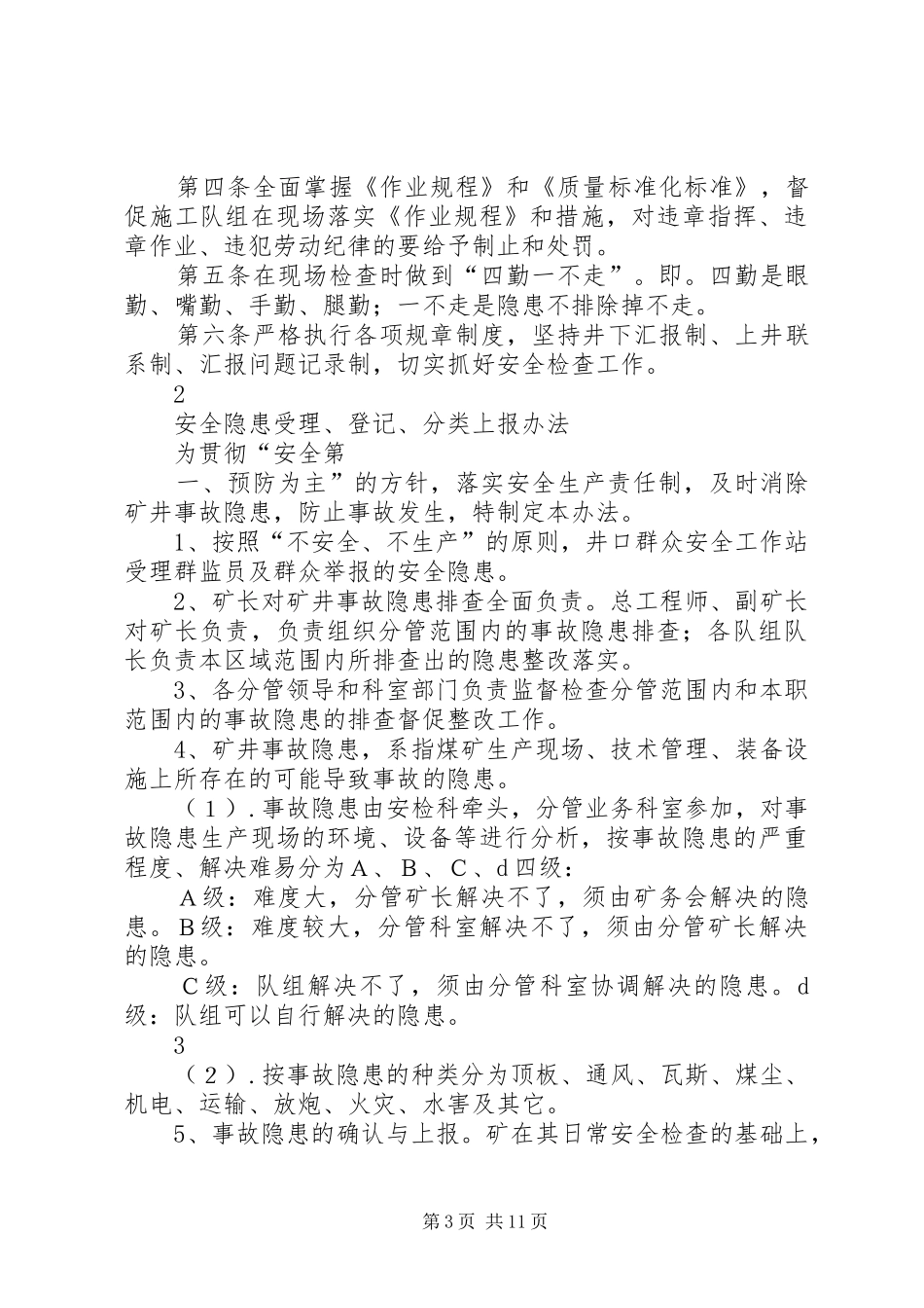 2024年煤矿井口群众安全工作站_第3页