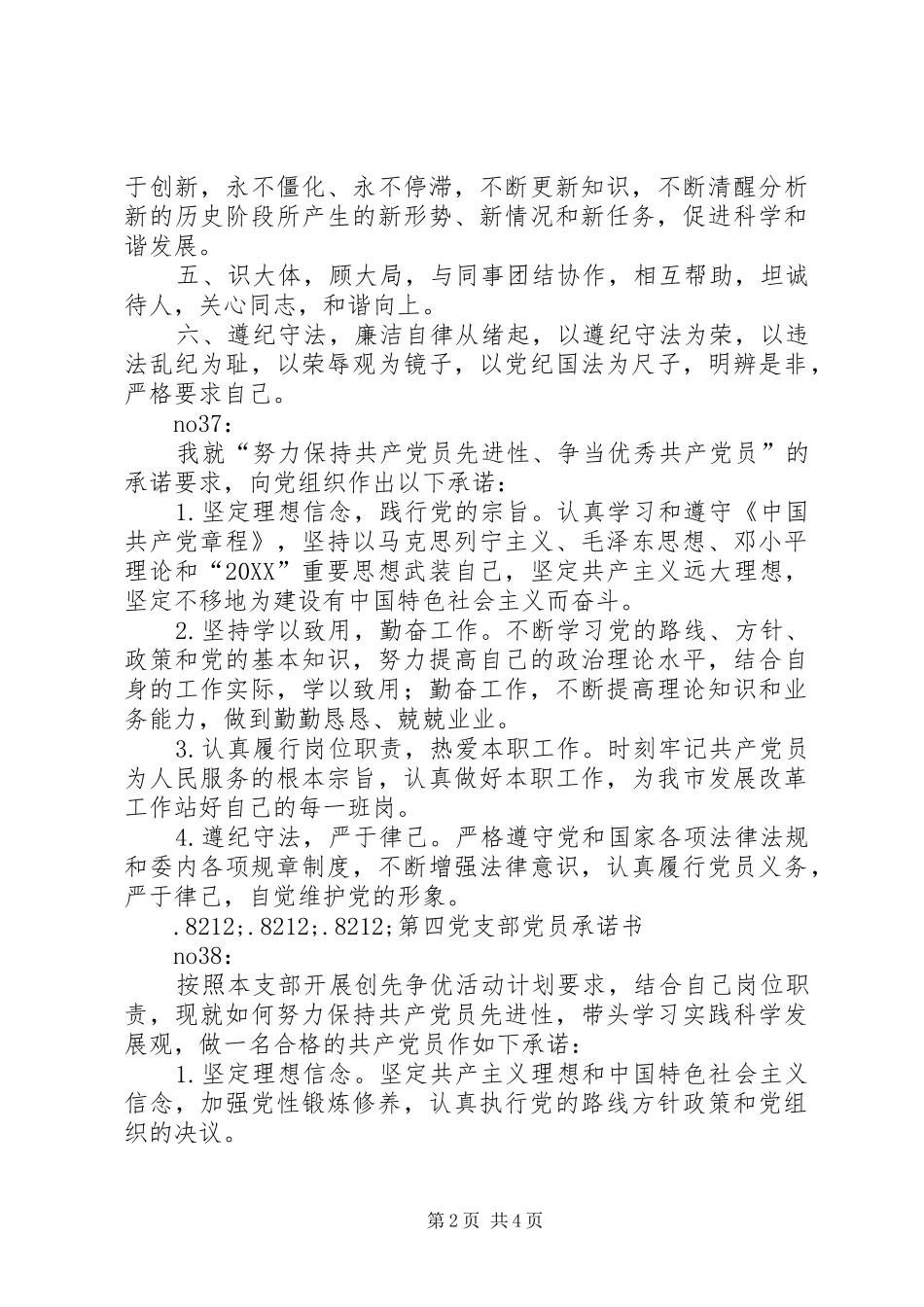 2024年党员实事承诺书范文_第2页