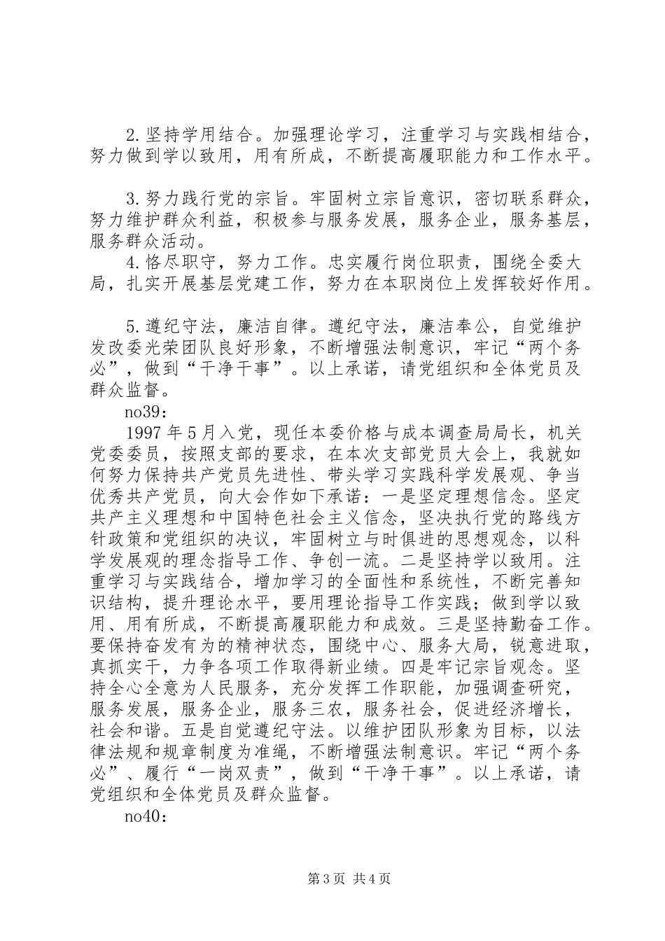 2024年党员实事承诺书范文_第3页