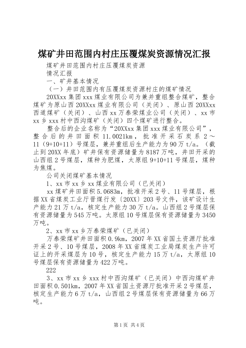 2024年煤矿井田范围内村庄压覆煤炭资源情况汇报_第1页