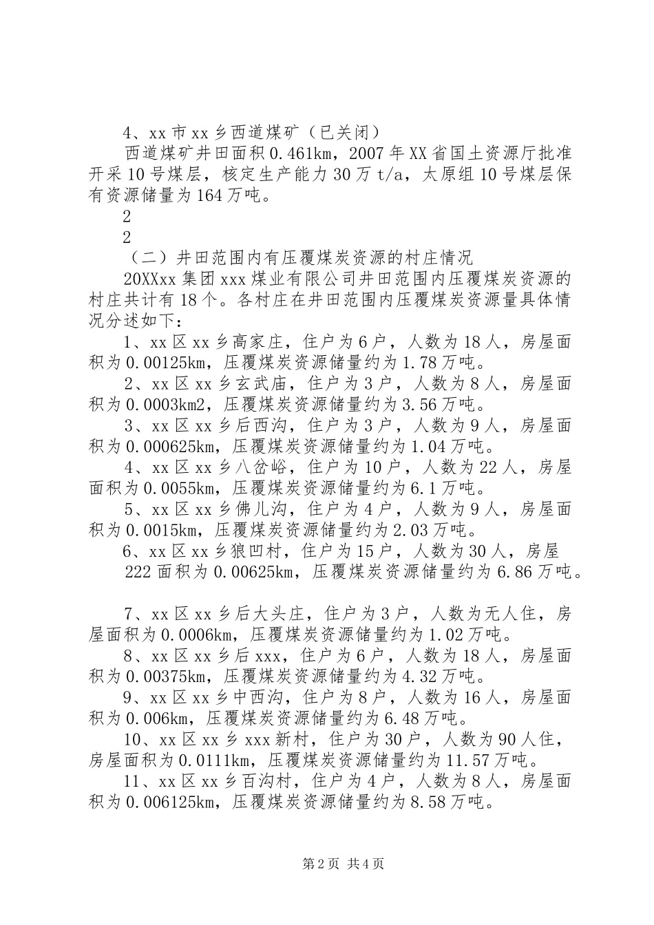 2024年煤矿井田范围内村庄压覆煤炭资源情况汇报_第2页