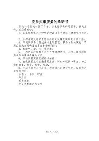 2024年党员实事服务的承诺书