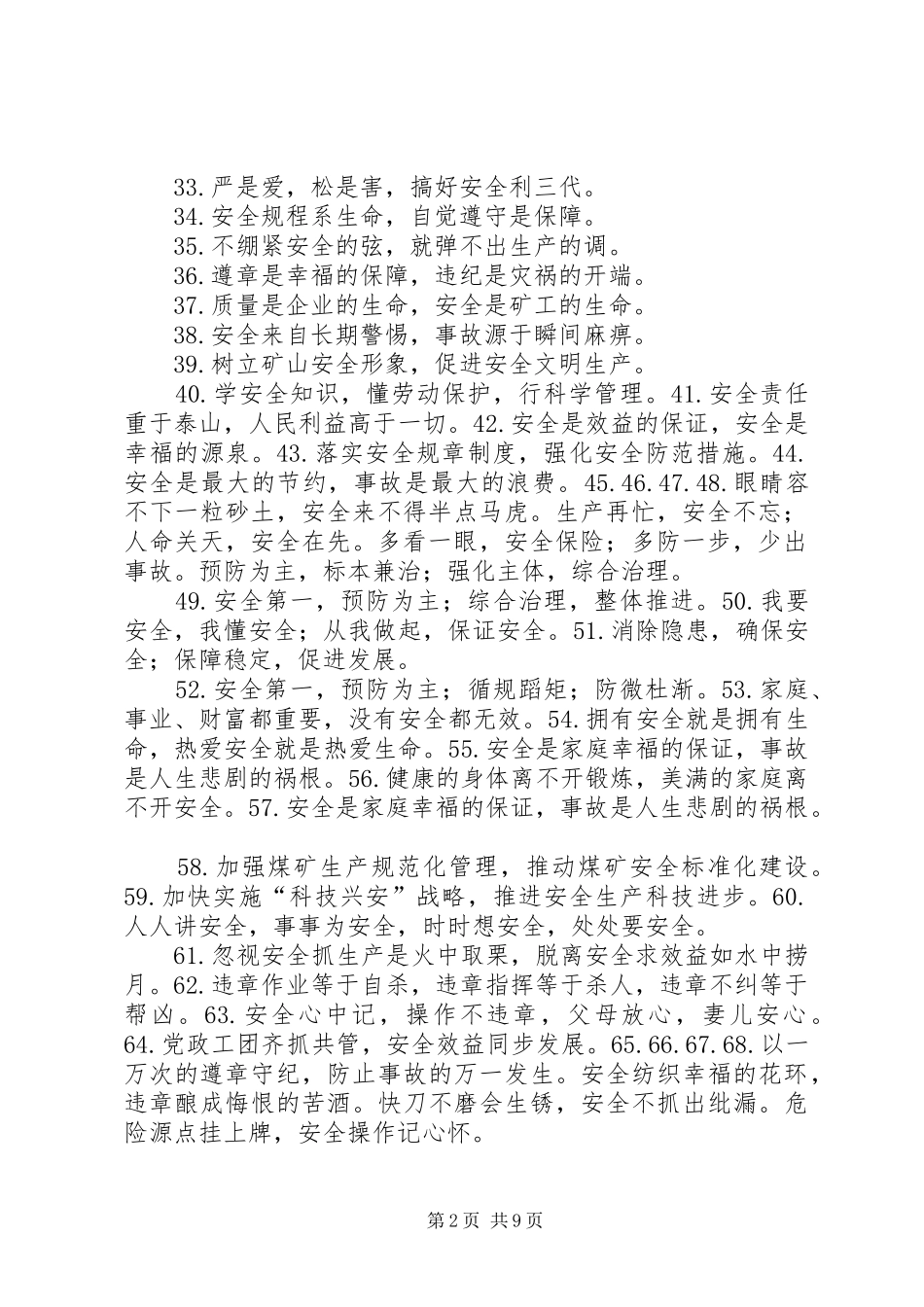 2024年煤矿井下安全标语_第2页