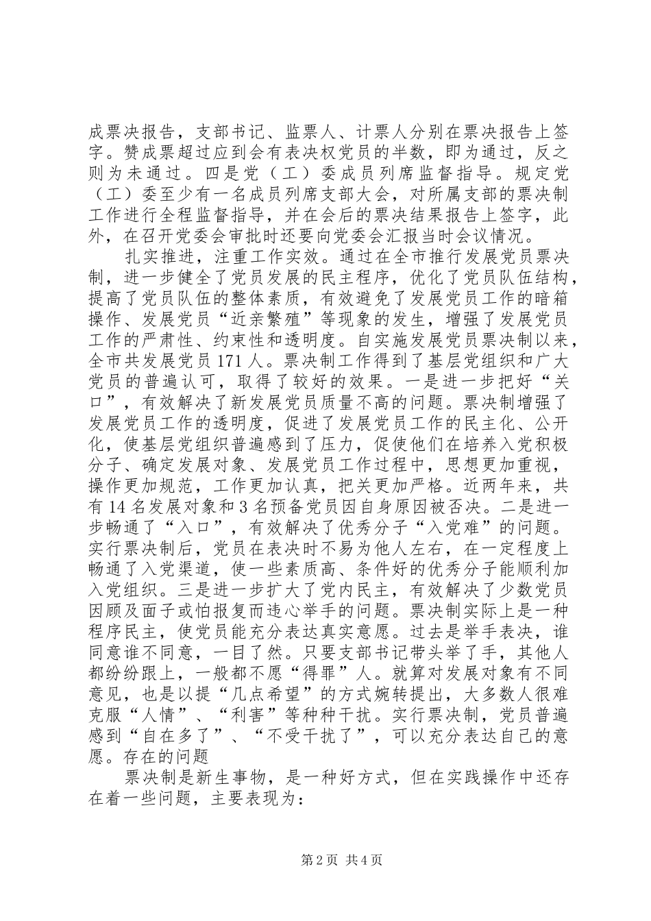 2024年党员实行票决制实践思考_第2页