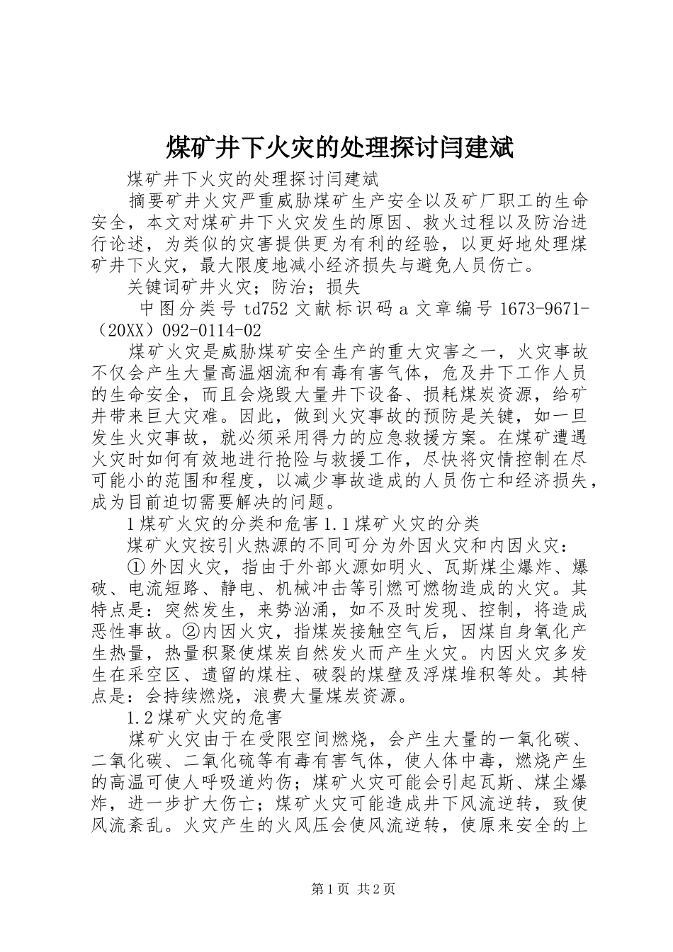 2024年煤矿井下火灾的处理探讨闫建斌_第1页