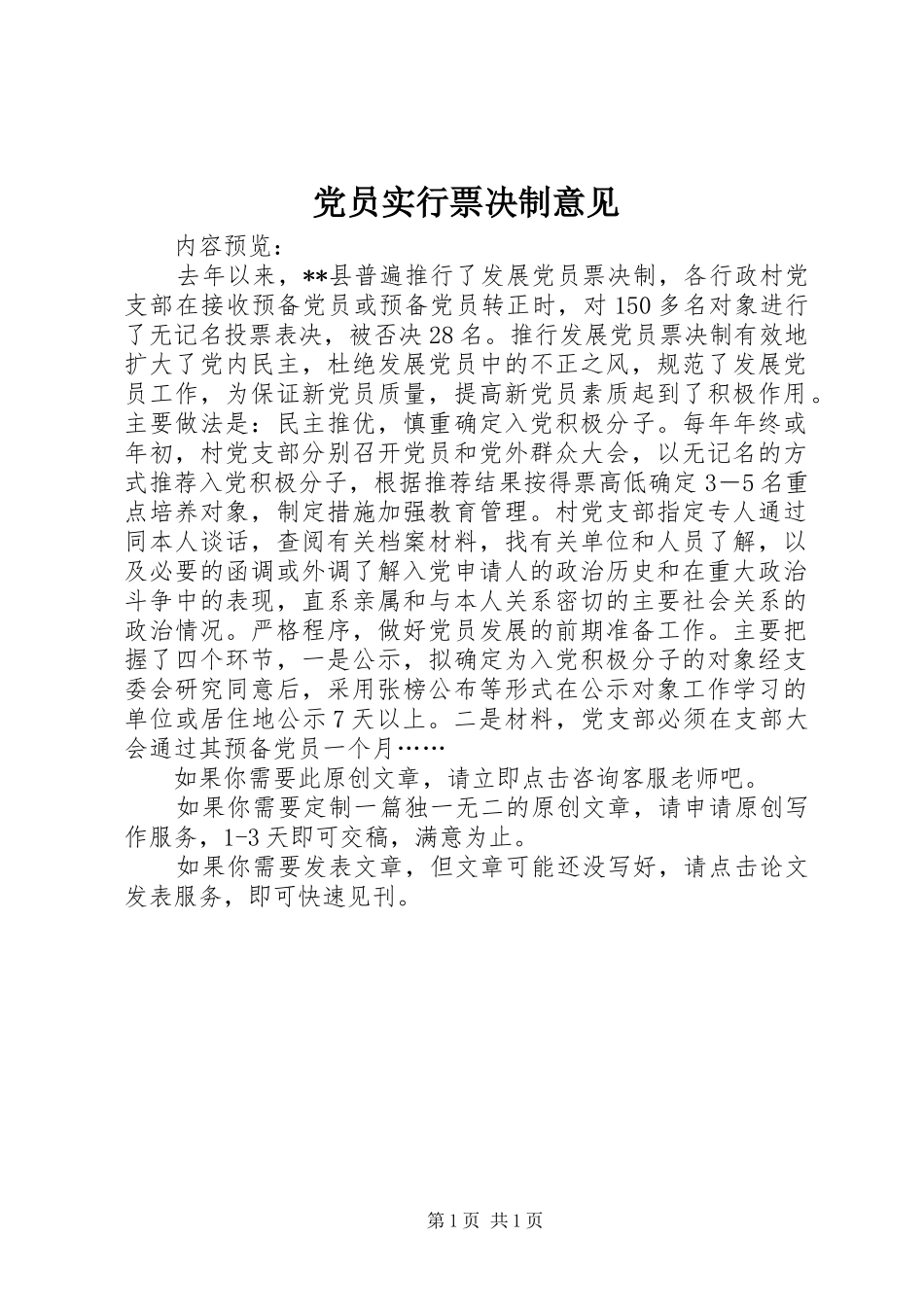2024年党员实行票决制意见_第1页