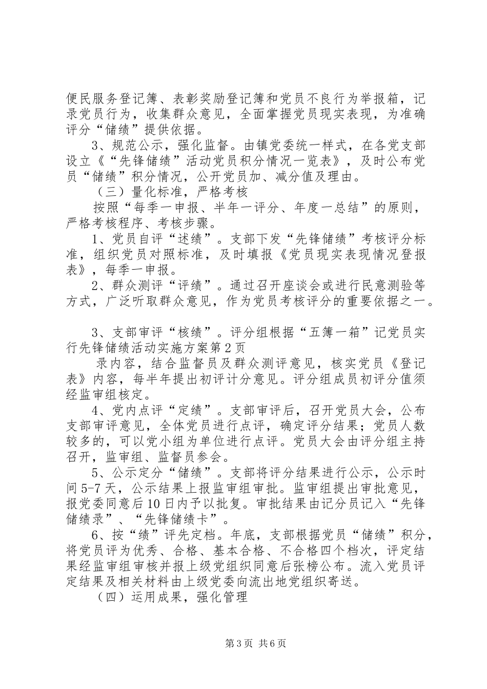2024年党员实行先锋储绩活动实施方案_第3页