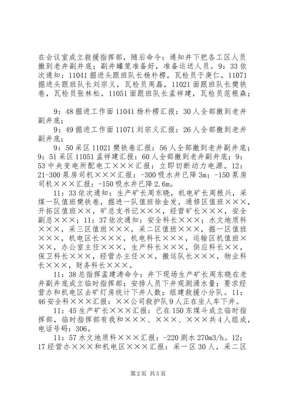2024年煤矿井下水患救援演练总结报告_第2页