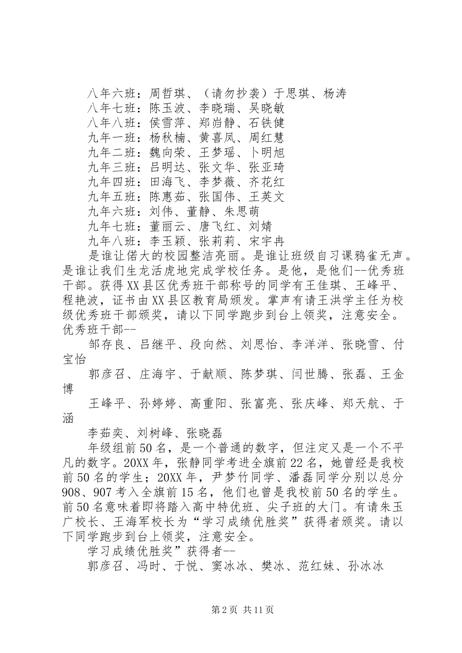 2024年春季表奖会主持词_第2页