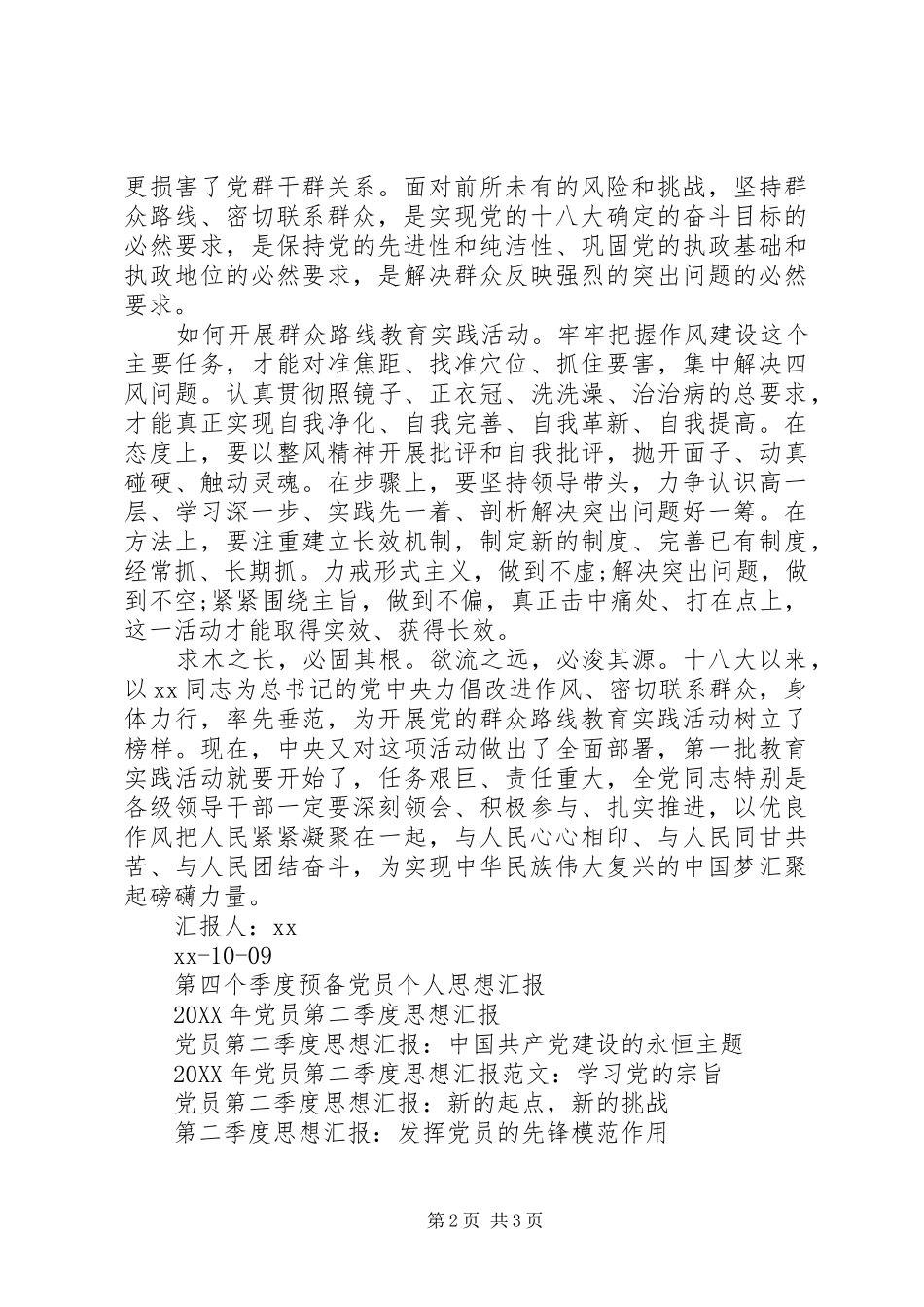 2024年党员始终保持与人民的血肉联系思想汇报_第2页