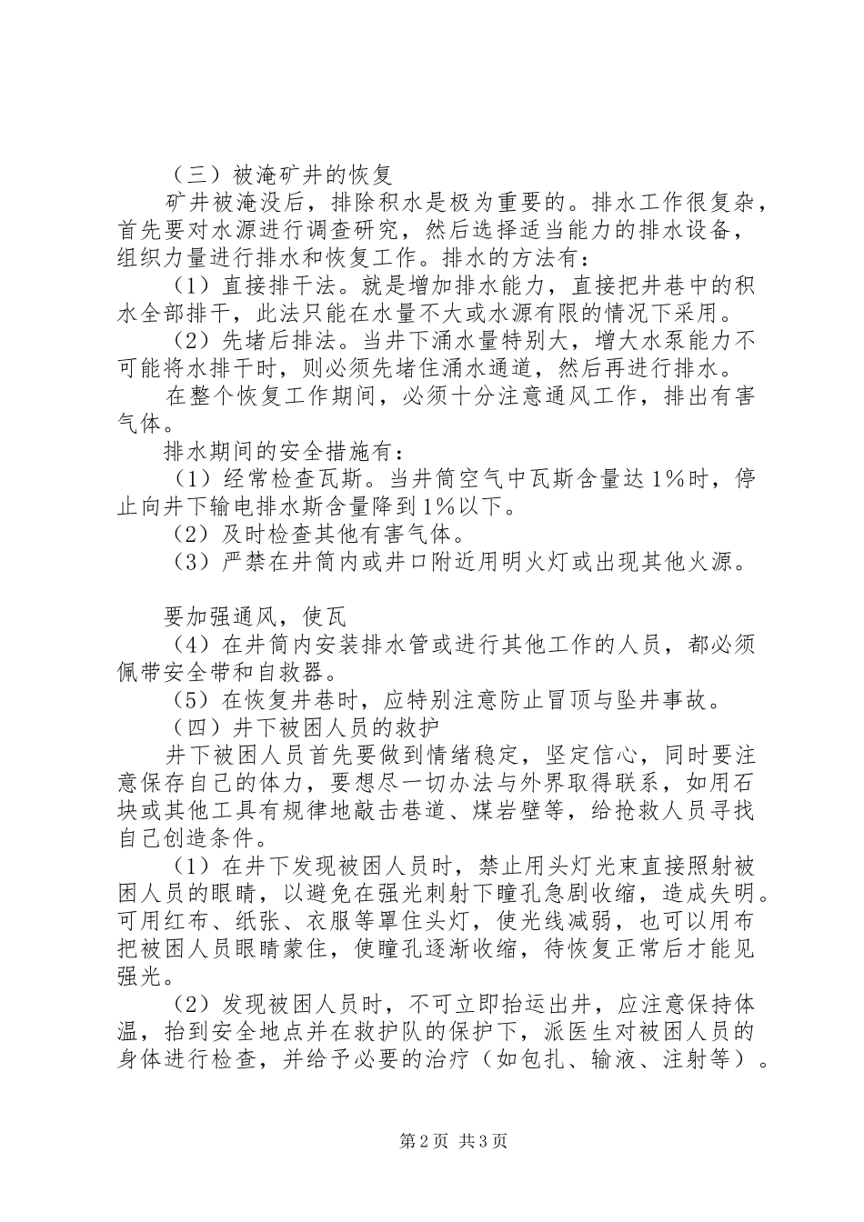 2024年煤矿井下透水事故的处理规章制度_第2页