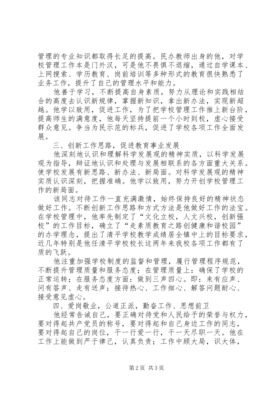 2024年党员示范标兵事迹材料_第2页