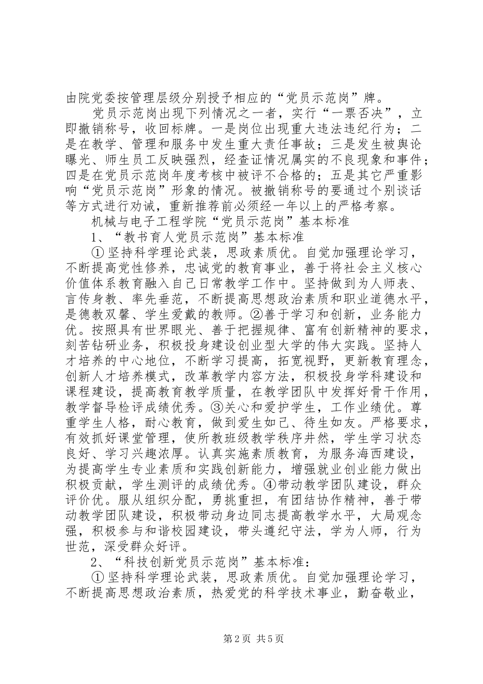 2024年党员示范岗标准及管理办法_第2页