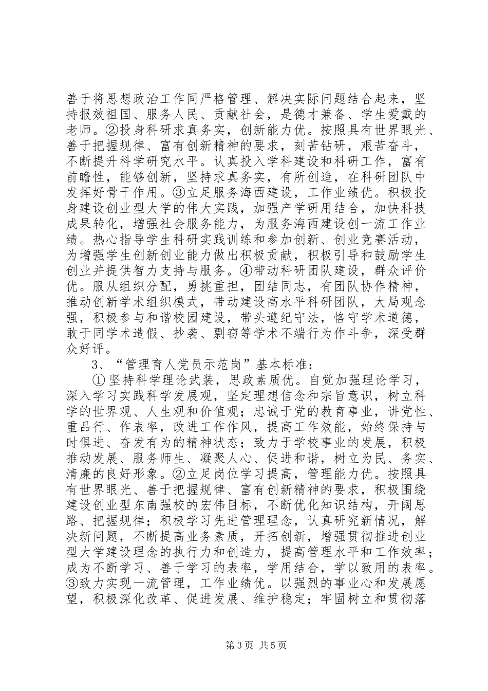 2024年党员示范岗标准及管理办法_第3页