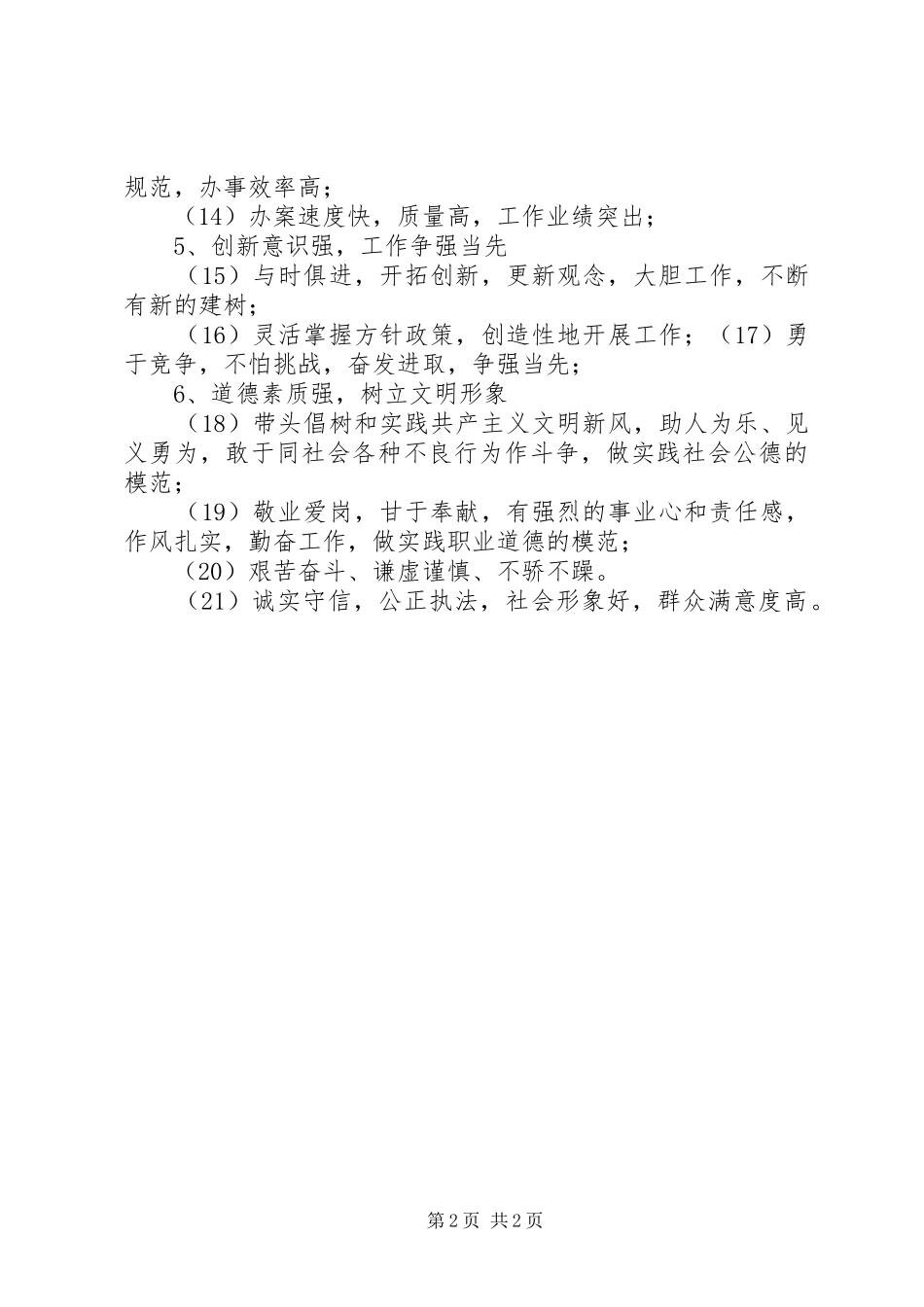 2024年党员示范岗标准与要求_第2页