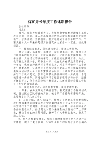 2024年煤矿井长年度工作述职报告