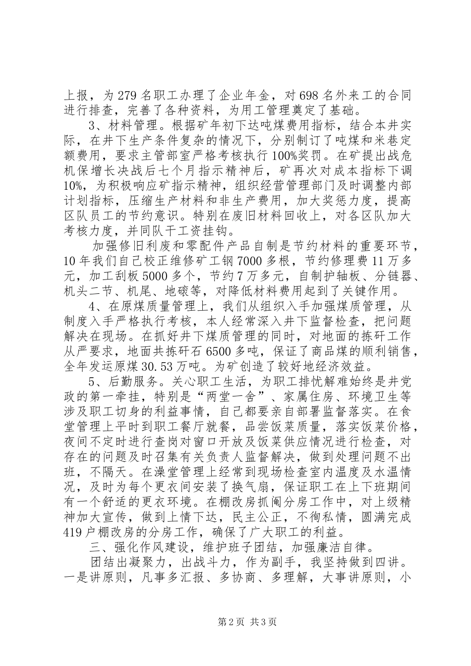 2024年煤矿井长年度述职述廉工作汇报_第2页