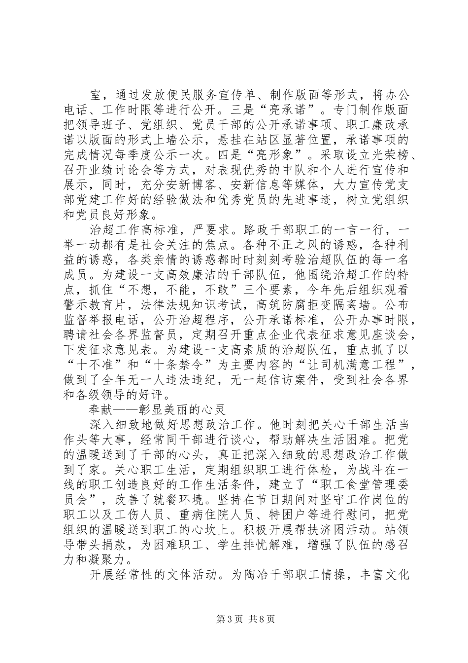 2024年党员示范岗材料_第3页