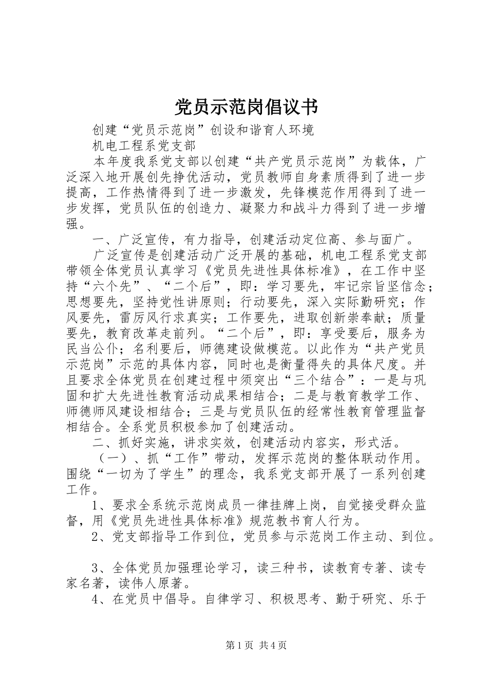 2024年党员示范岗倡议书_第1页