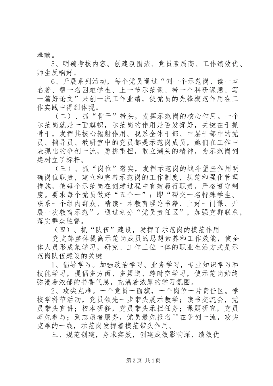 2024年党员示范岗倡议书_第2页