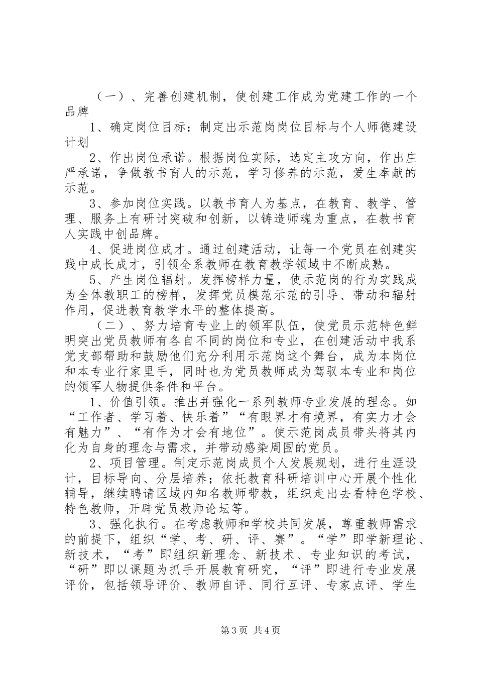 2024年党员示范岗倡议书_第3页