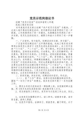 2024年党员示范岗倡议书