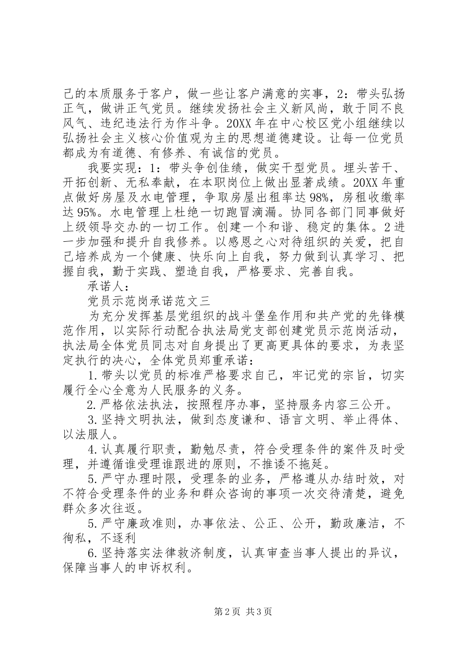 2024年党员示范岗承诺_第2页