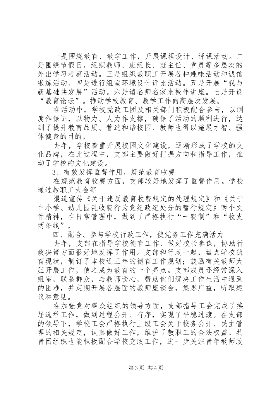 2024年春季党支部工作总结_第3页