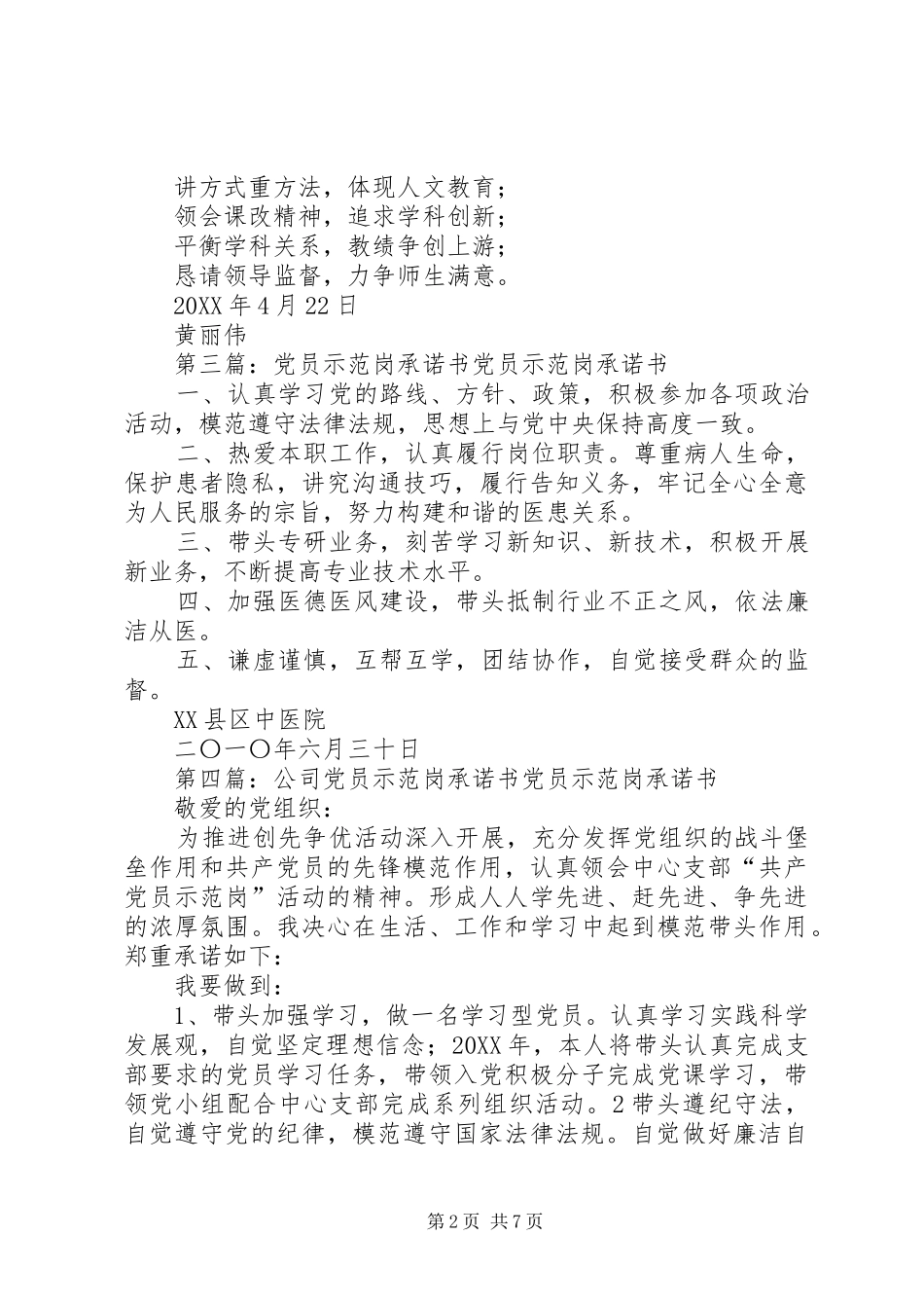 2024年党员示范岗承诺书_第2页