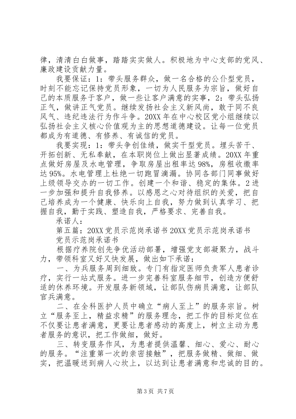 2024年党员示范岗承诺书_第3页