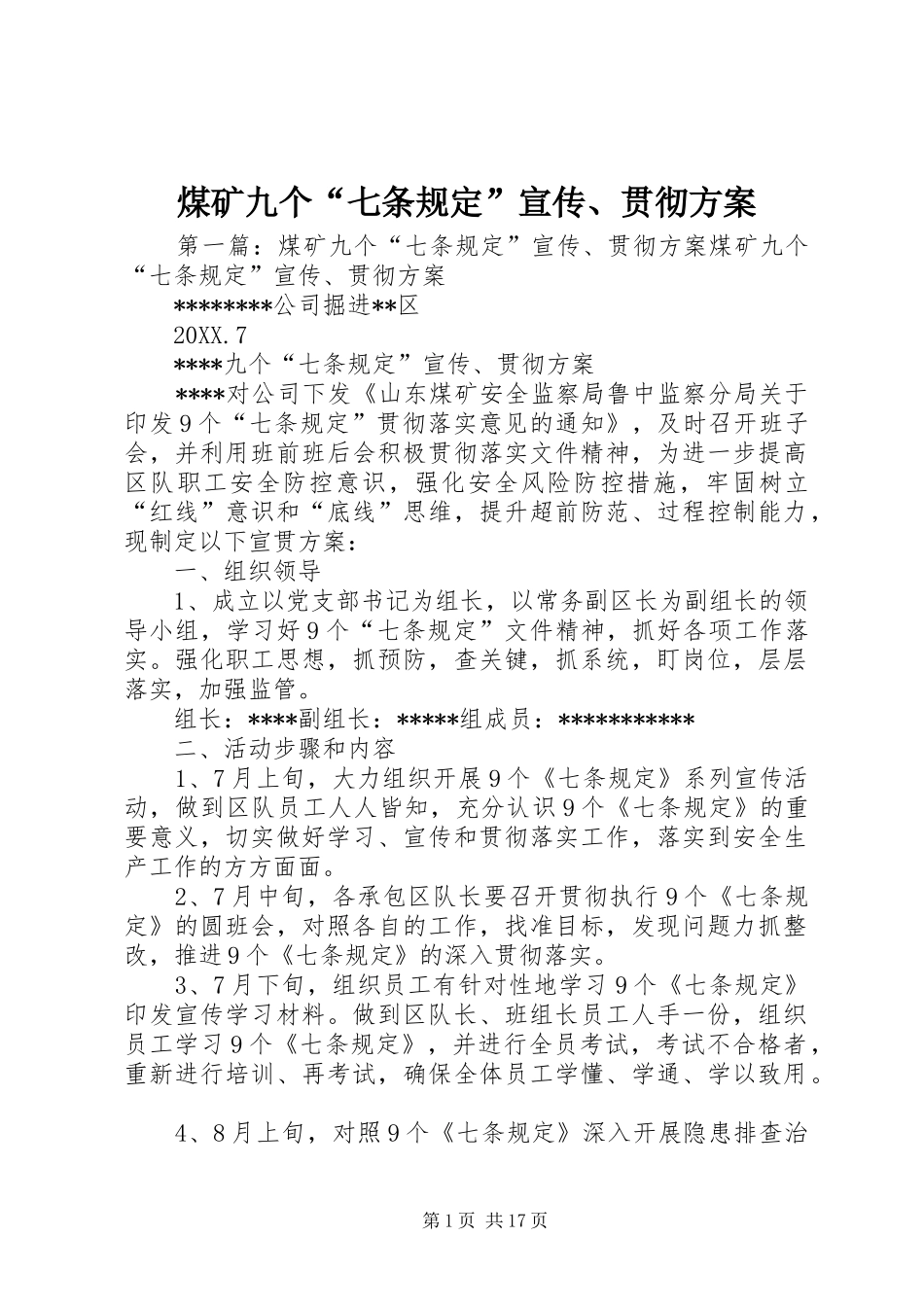 2024年煤矿九个七条规定宣传贯彻方案_第1页