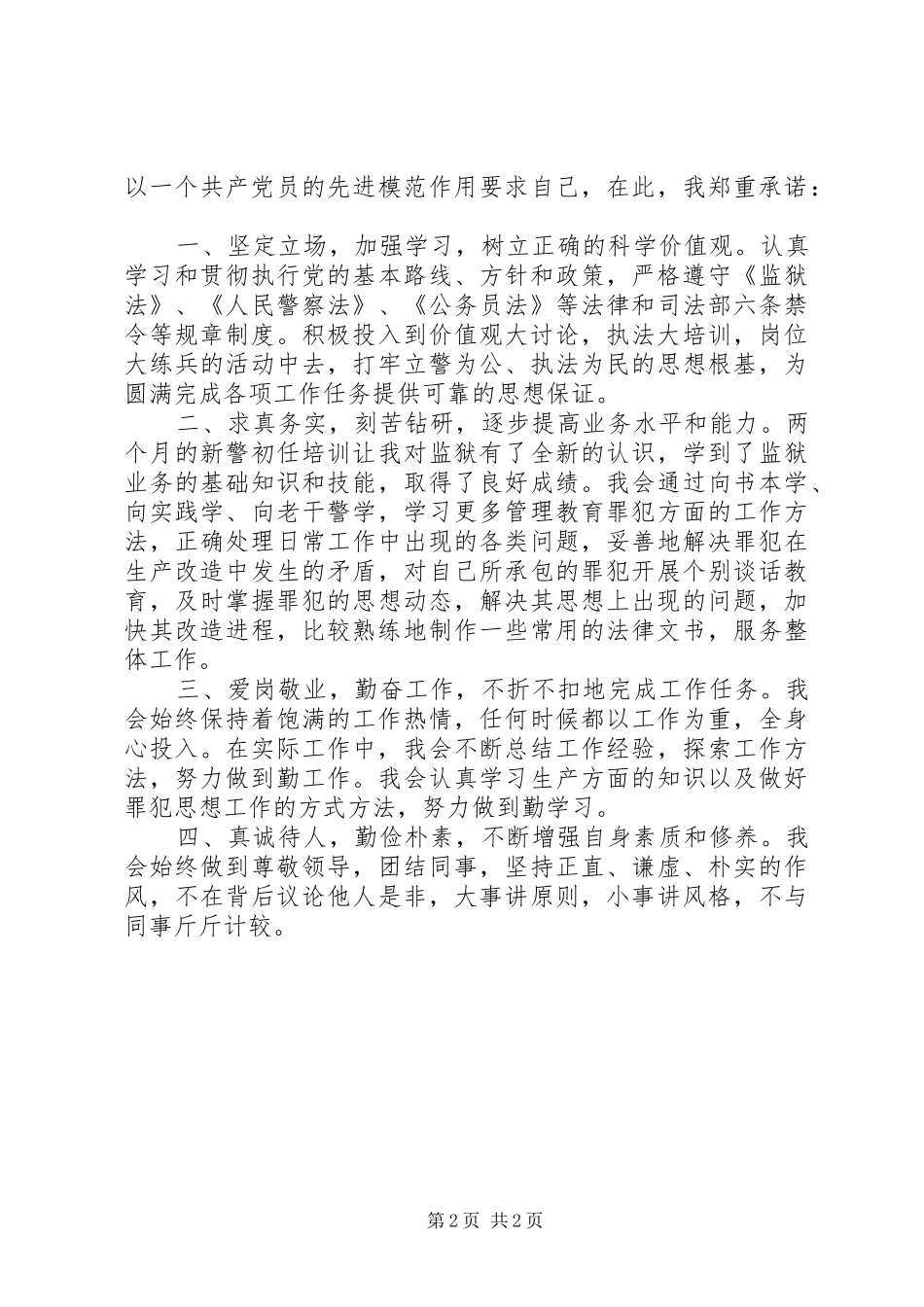 2024年党员示范岗承诺书篇_第2页