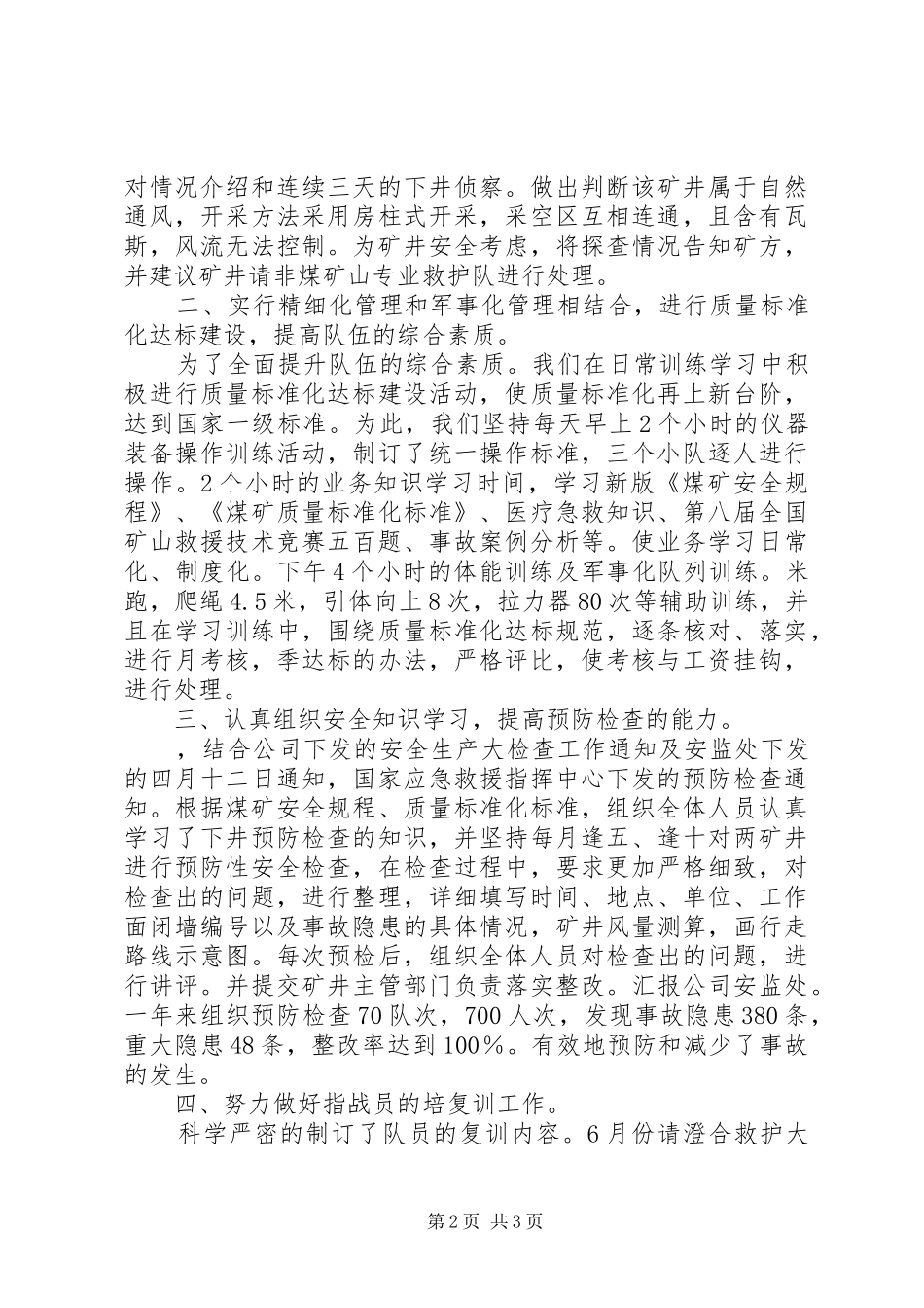 2024年煤矿救护中队年终工作总结_第2页