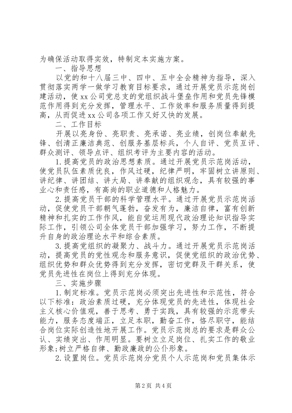 2024年党员示范岗创建措施_第2页