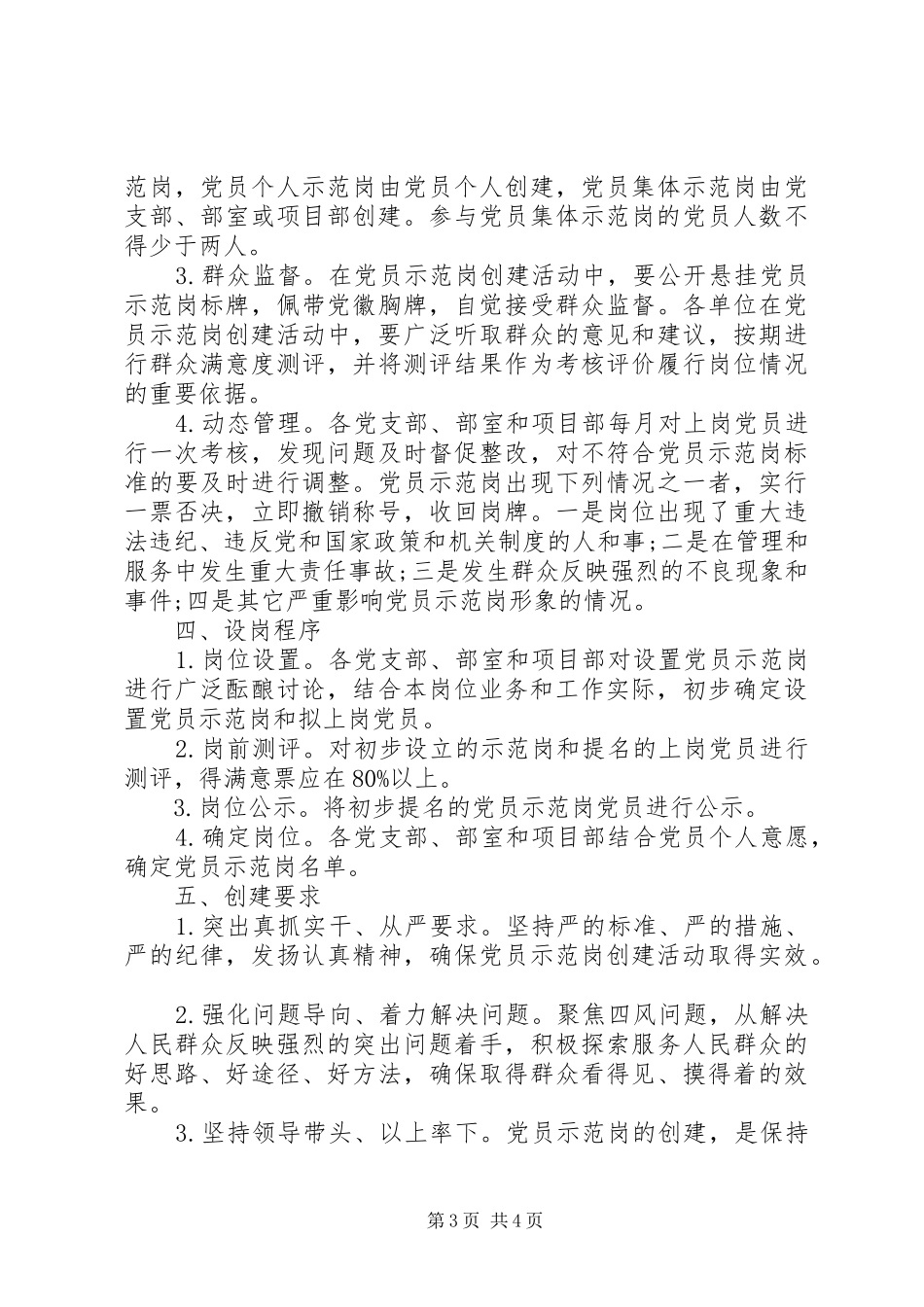 2024年党员示范岗创建措施_第3页
