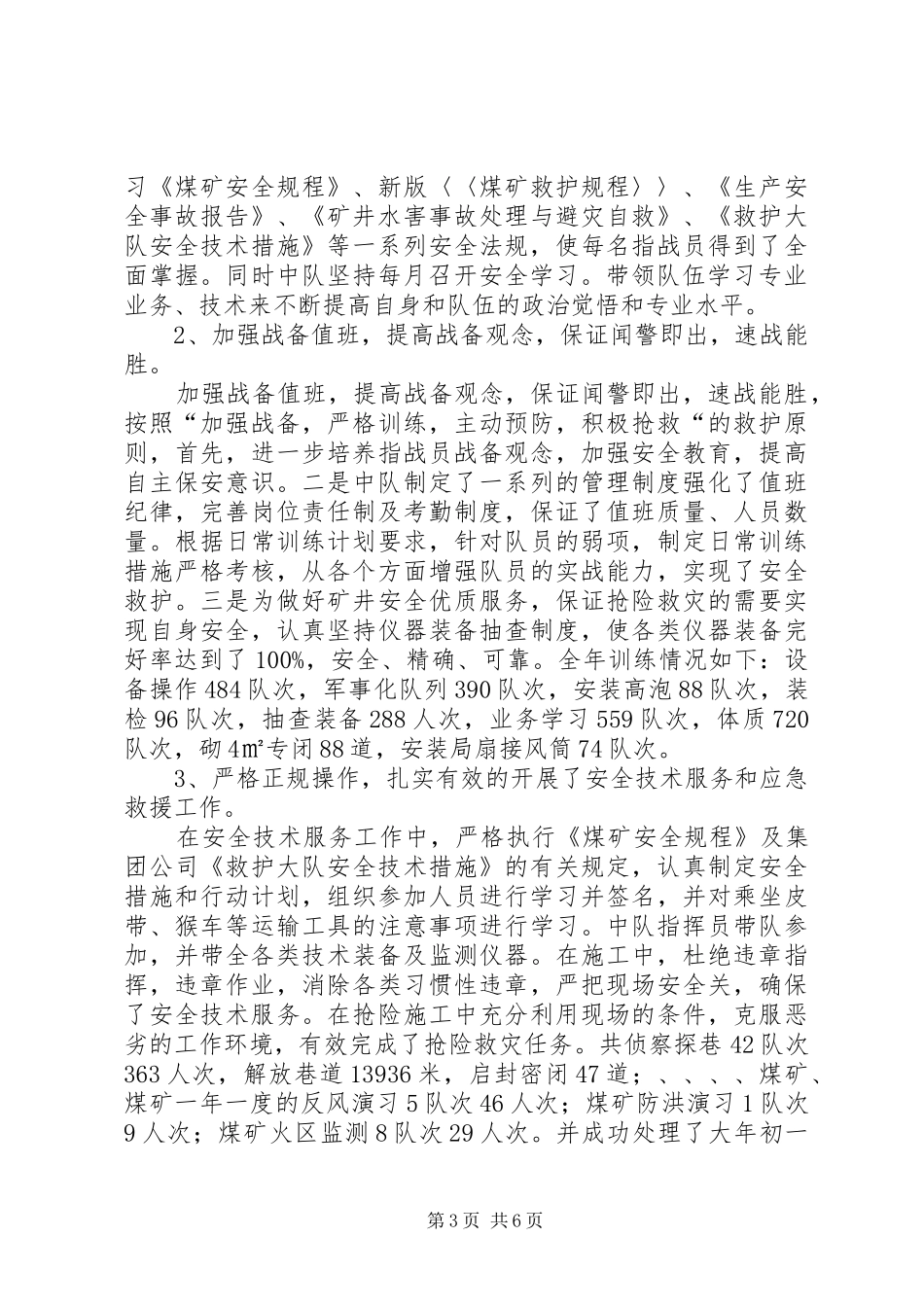 2024年煤矿救援队改革创新工作总结_第3页