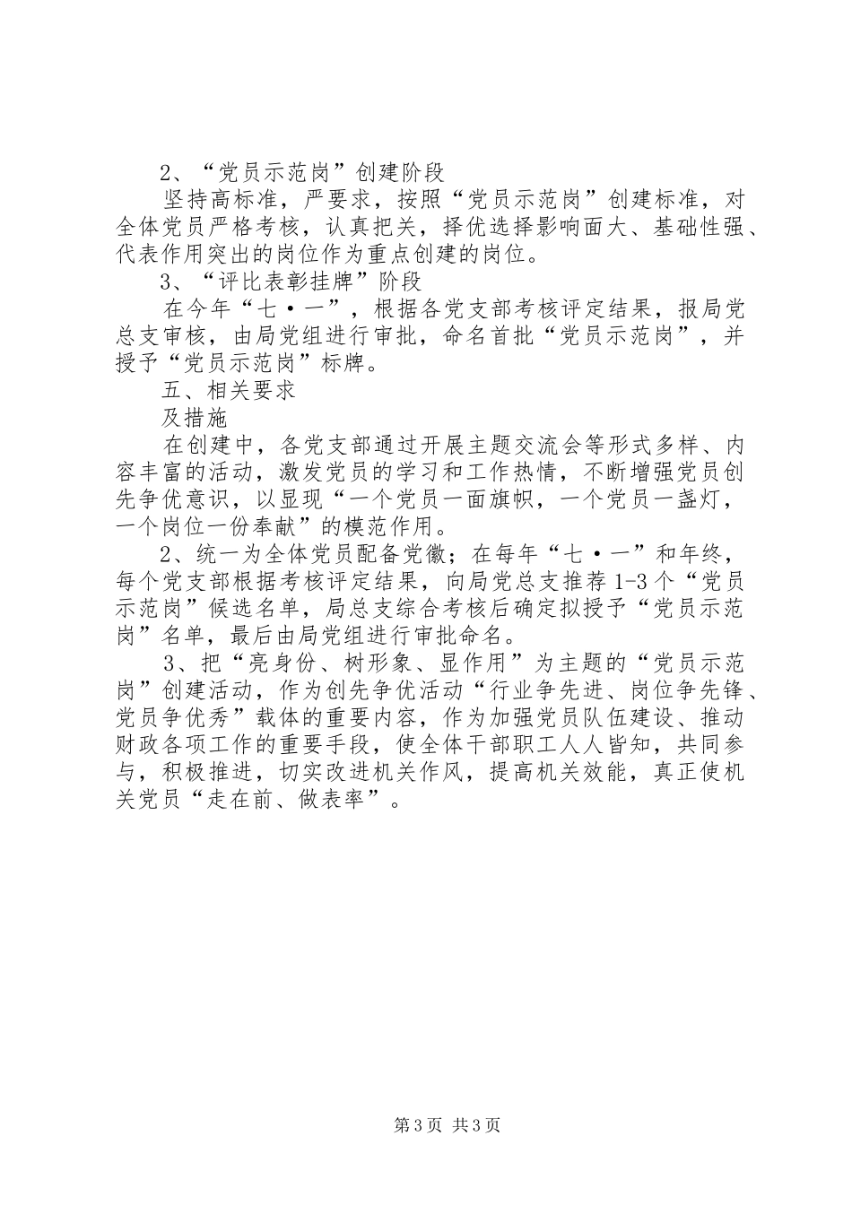 2024年党员示范岗创建活动方案_第3页