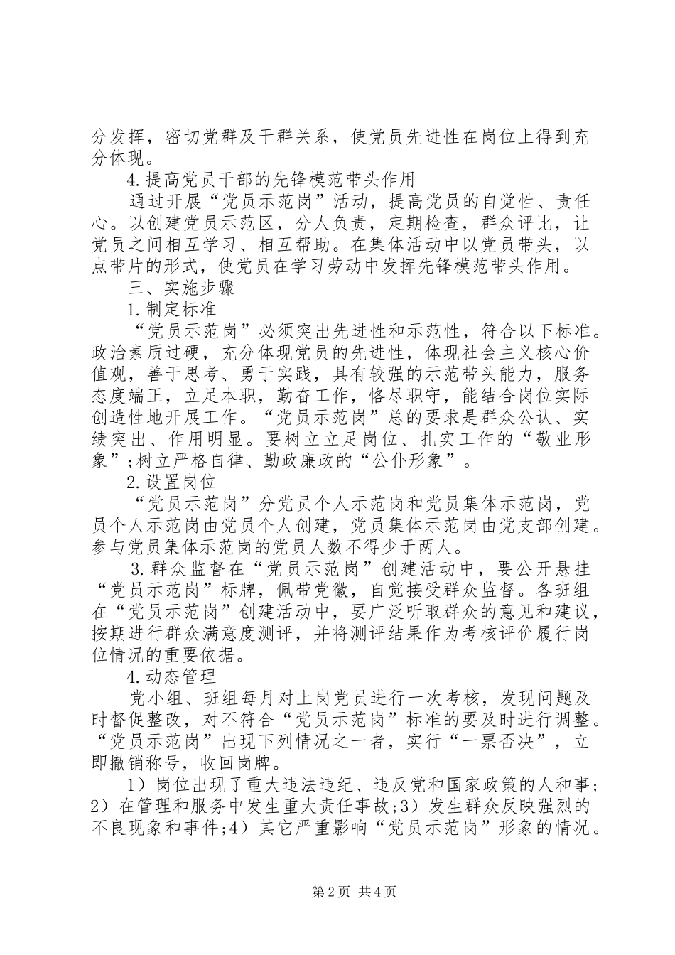 2024年党员示范岗创建申请_第2页