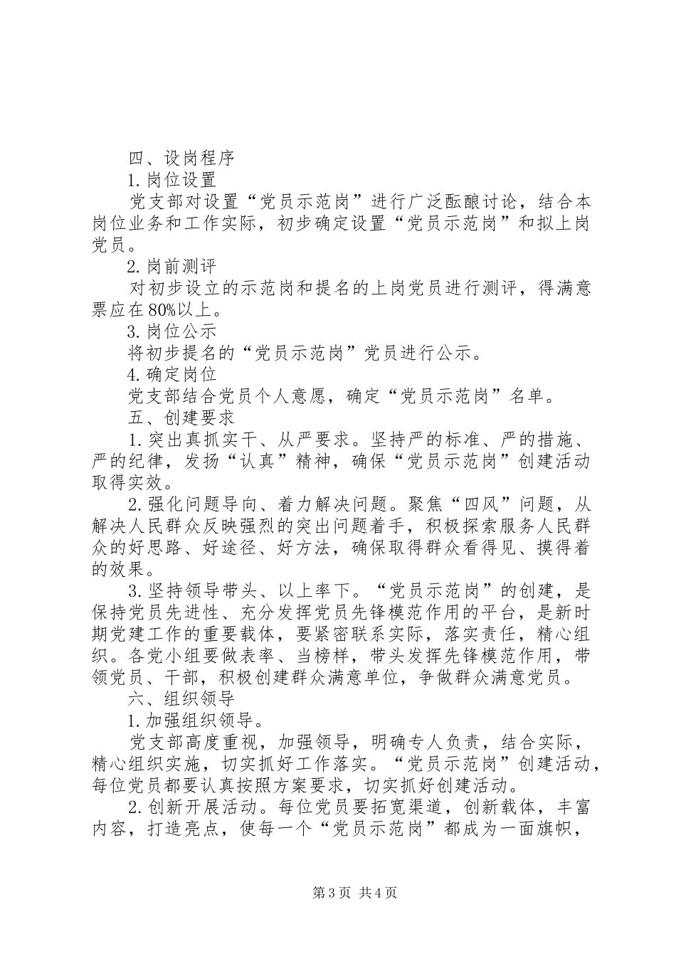 2024年党员示范岗创建申请_第3页