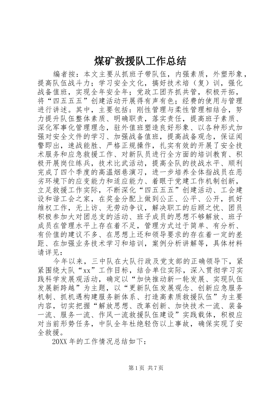 2024年煤矿救援队工作总结_第1页