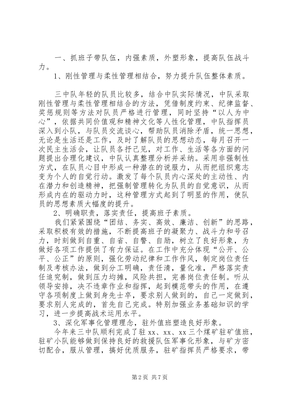 2024年煤矿救援队工作总结_第2页