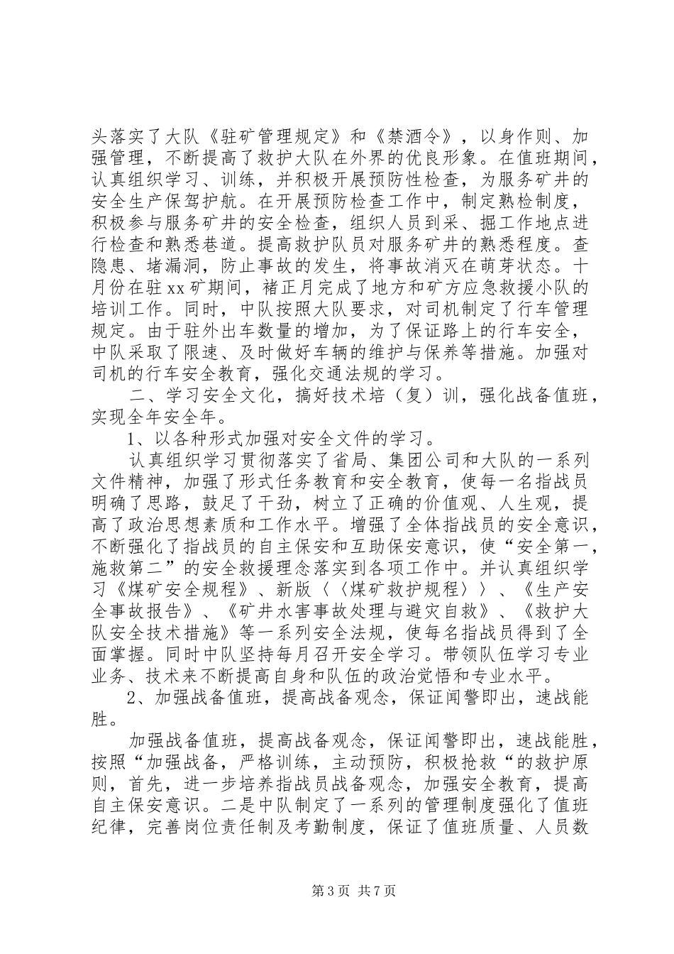 2024年煤矿救援队工作总结_第3页