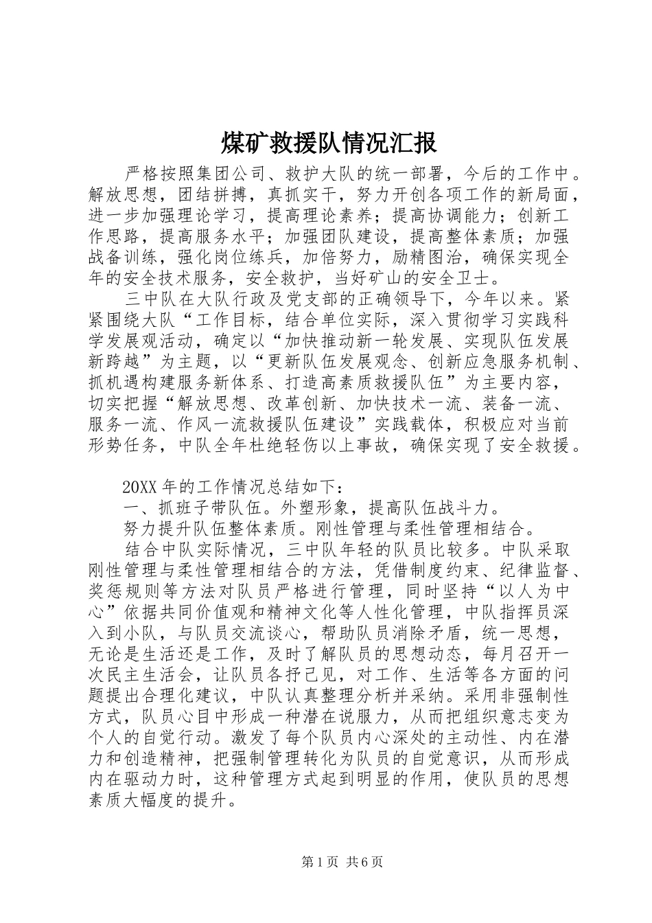 2024年煤矿救援队情况汇报_第1页