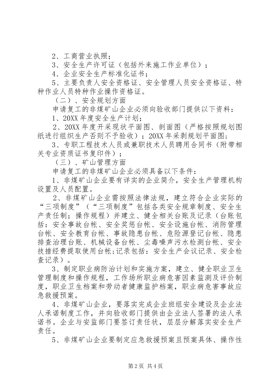 2024年春季复工验收实施方案_第2页
