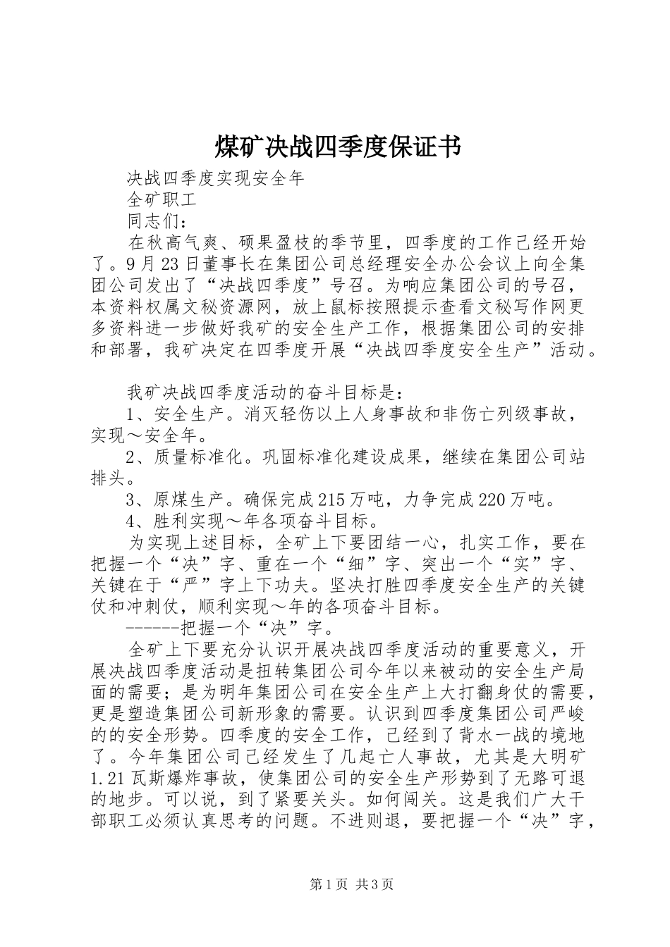 2024年煤矿决战四季度保证书_第1页