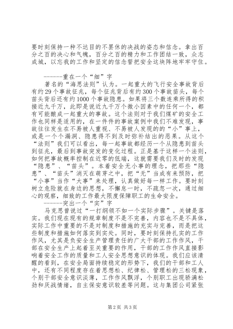 2024年煤矿决战四季度保证书_第2页