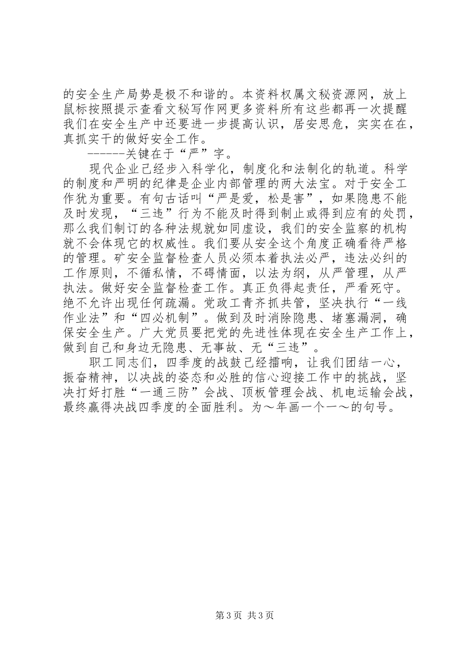 2024年煤矿决战四季度保证书_第3页