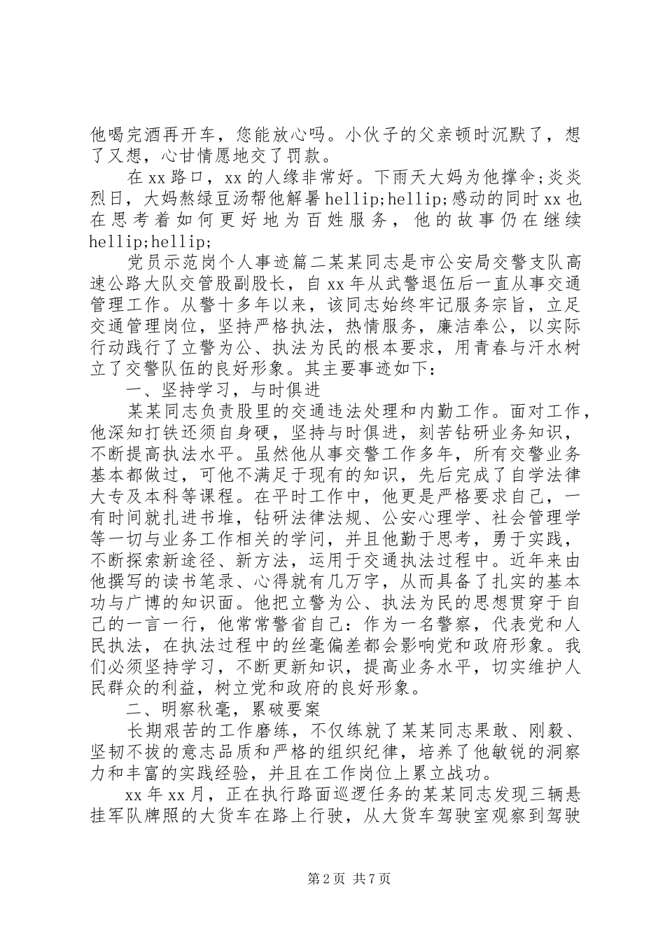2024年党员示范岗个人事迹_第2页